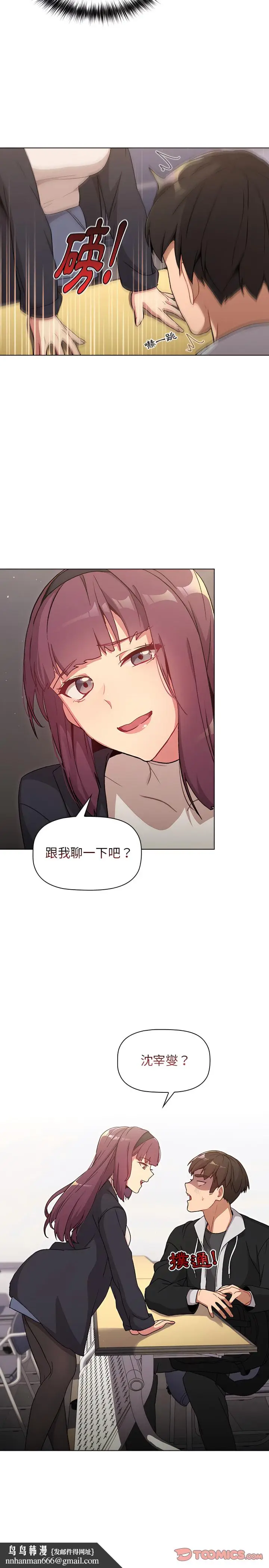 漫画《分组换换爱》第12章第26张图