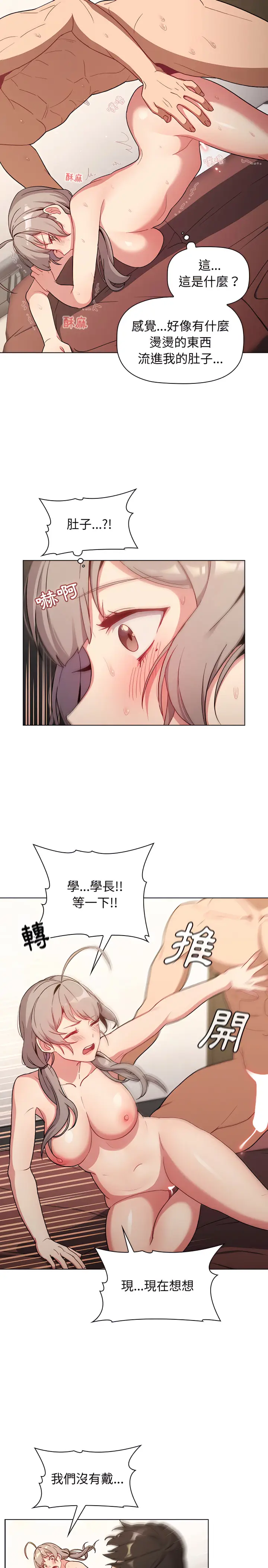 漫画《分组换换爱》第12章第3张图
