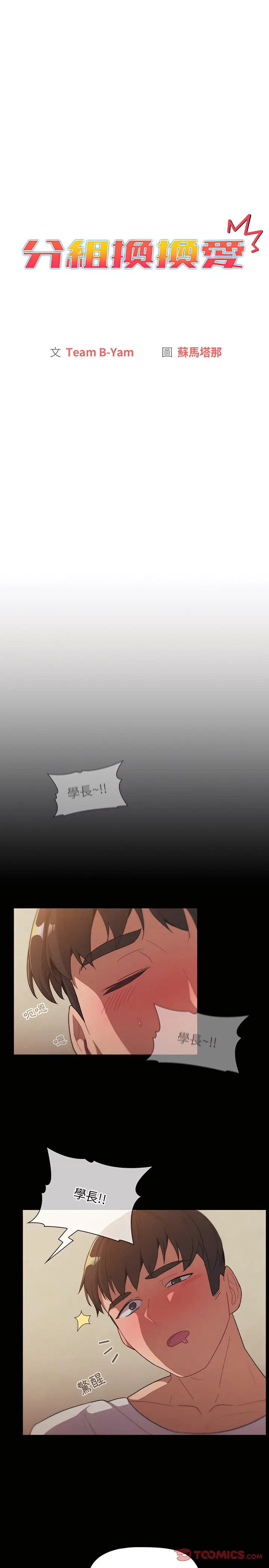 漫画《分组换换爱》第12章第5张图