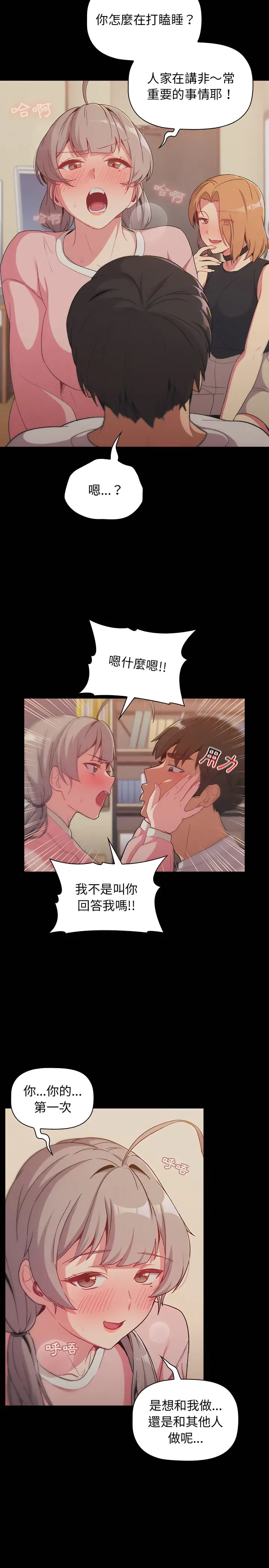 漫画《分组换换爱》第12章第6张图