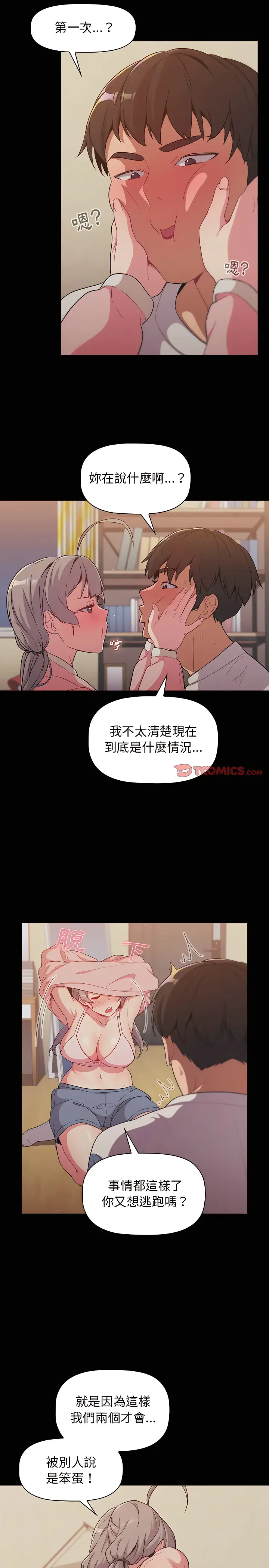 漫画《分组换换爱》第12章第7张图