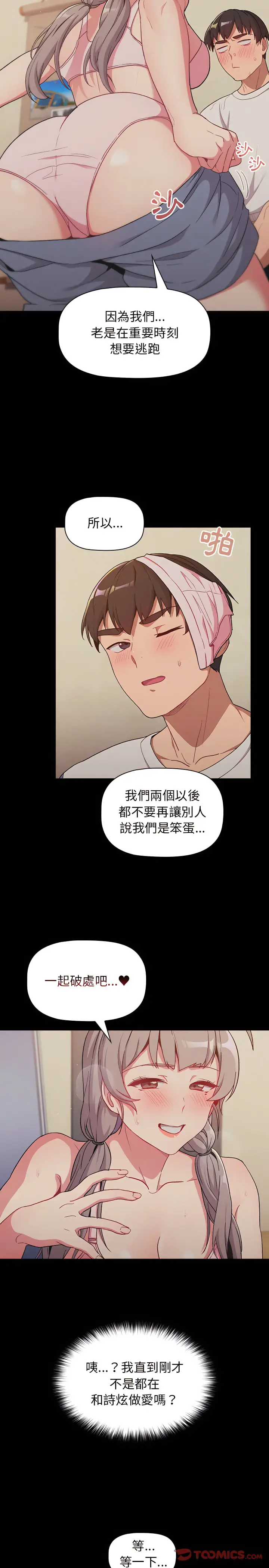漫画《分组换换爱》第12章第8张图