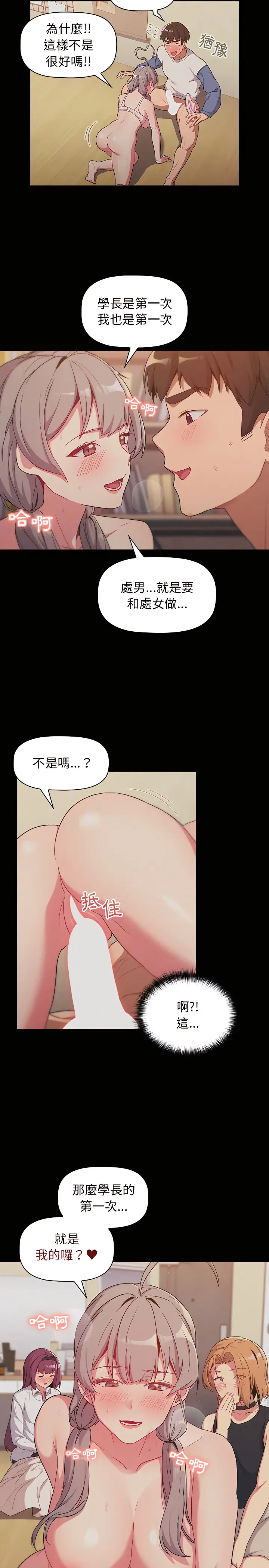 漫画《分组换换爱》第12章第9张图