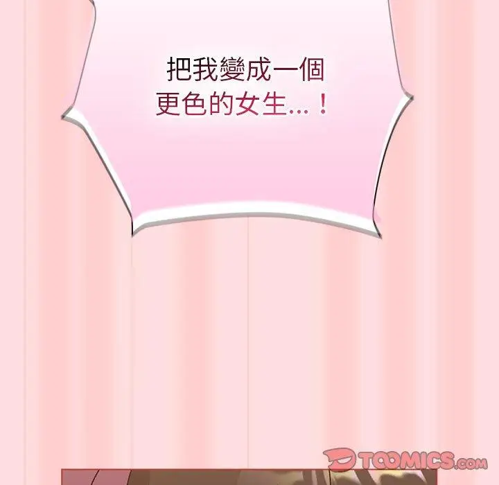 漫画《分组换换爱》第71话第105张图
