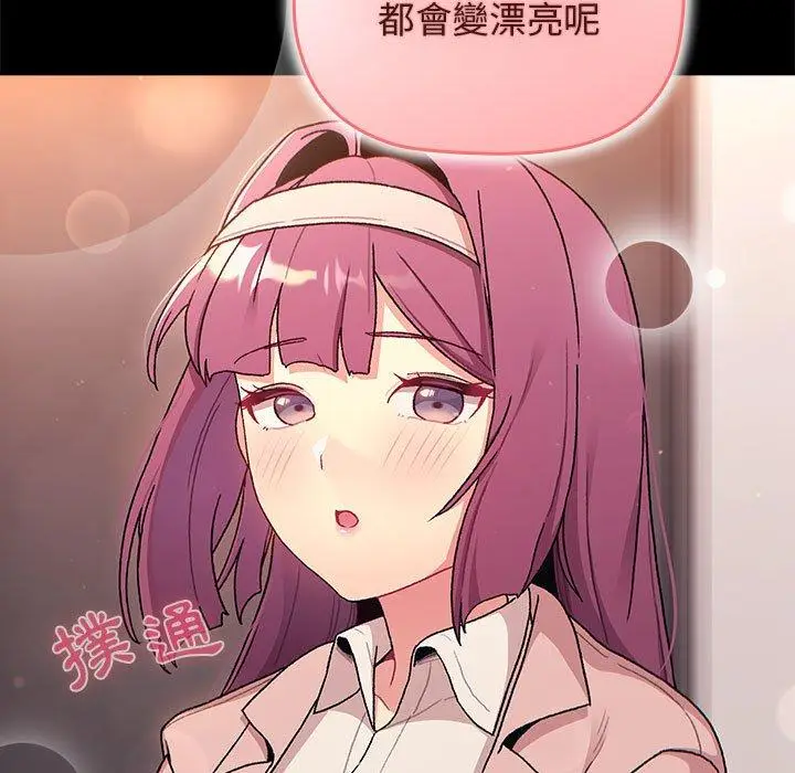 漫画《分组换换爱》第71话第11张图