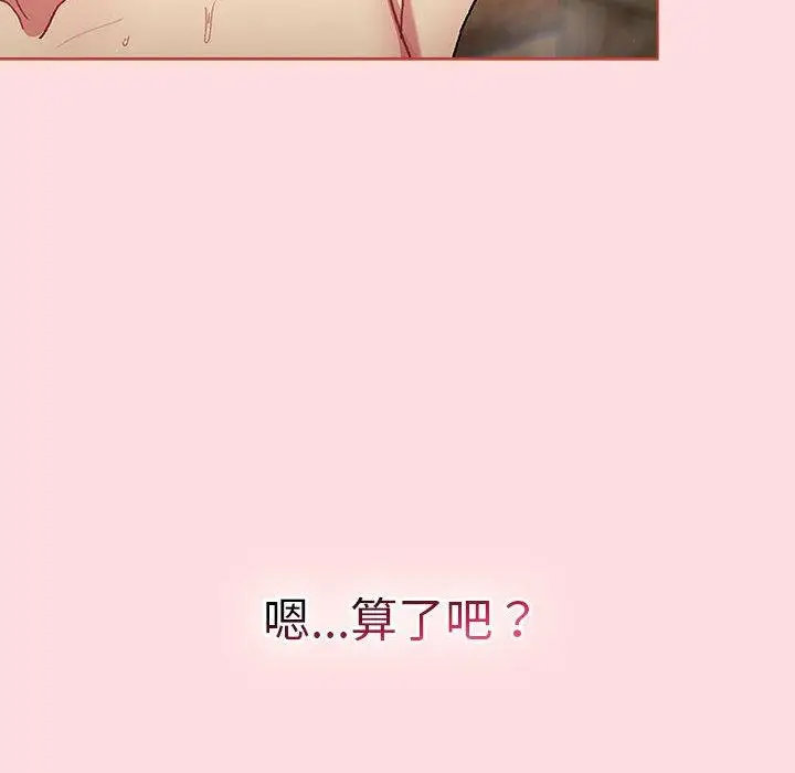 漫画《分组换换爱》第71话第130张图