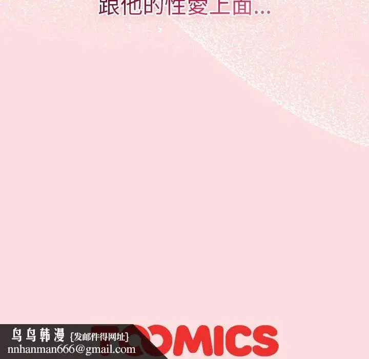 漫画《分组换换爱》第71话第144张图