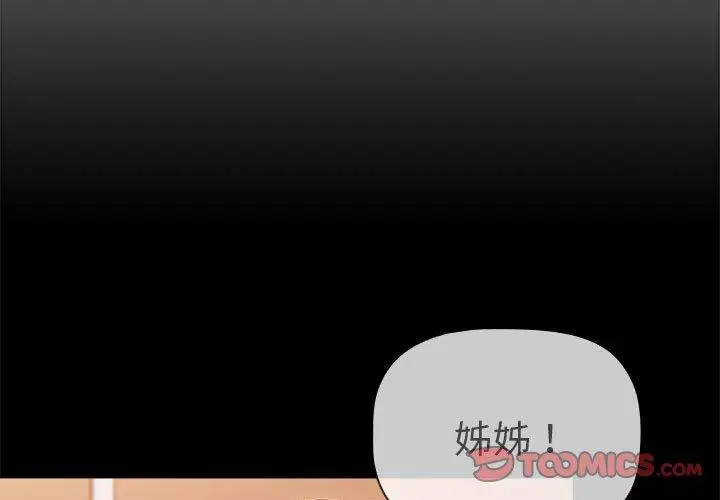 漫画《分组换换爱》第71话第3张图