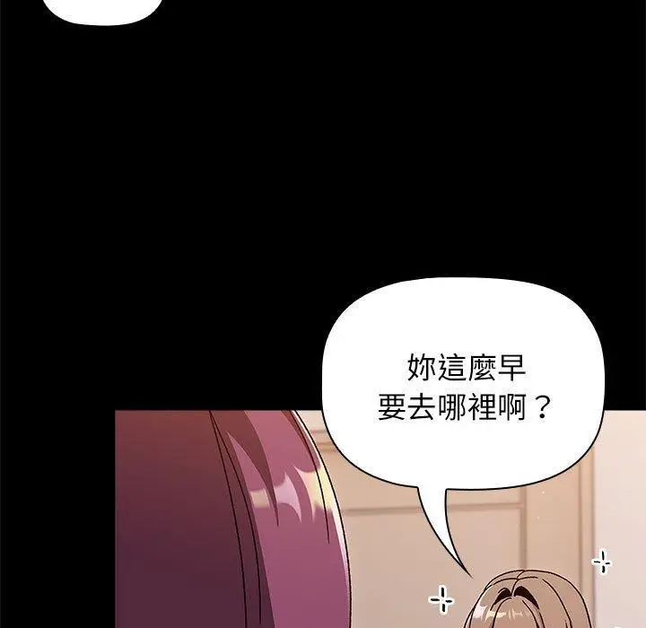 漫画《分组换换爱》第71话第5张图