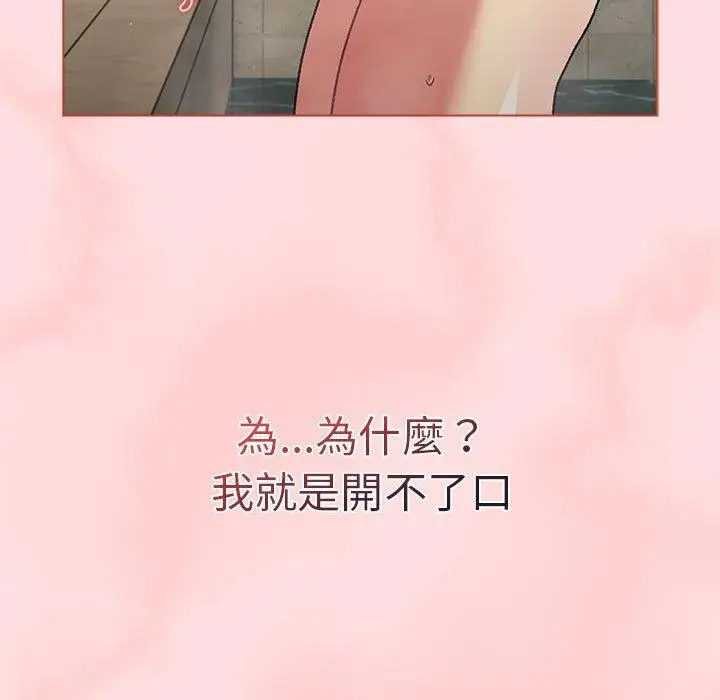 漫画《分组换换爱》第71话第59张图