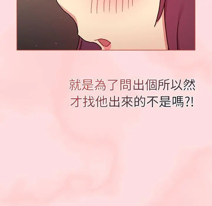 漫画《分组换换爱》第71话第61张图