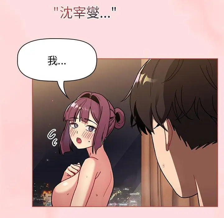 漫画《分组换换爱》第71话第66张图