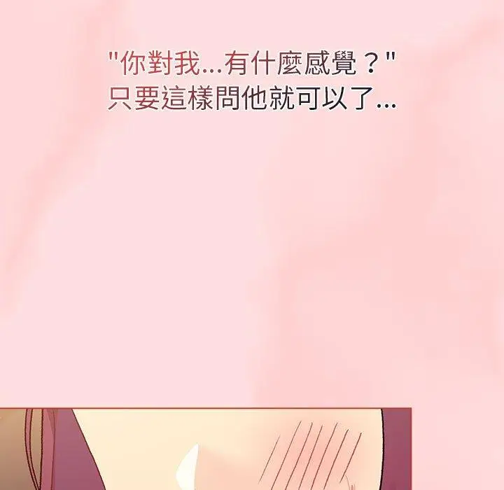 漫画《分组换换爱》第71话第67张图