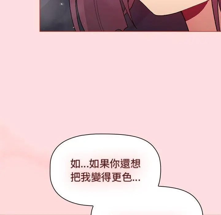 漫画《分组换换爱》第71话第70张图