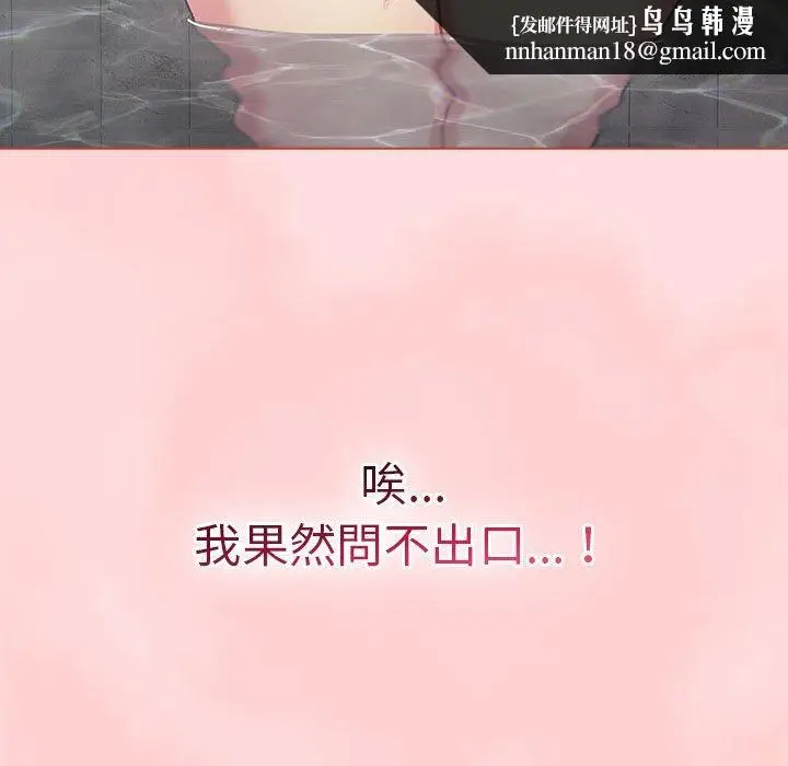 漫画《分组换换爱》第71话第73张图