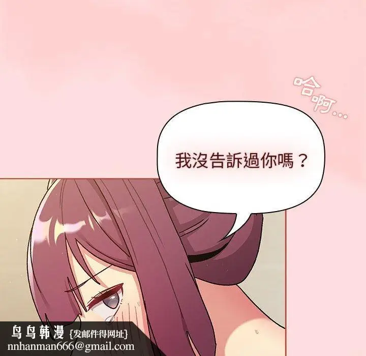 漫画《分组换换爱》第71话第74张图