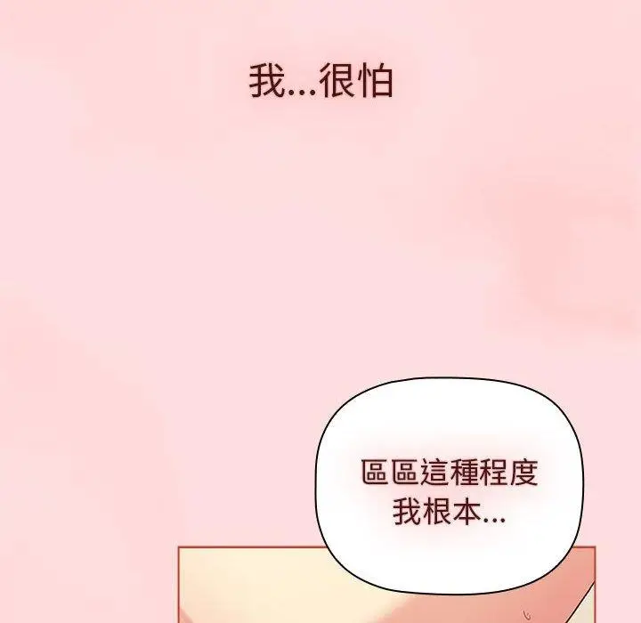漫画《分组换换爱》第71话第76张图