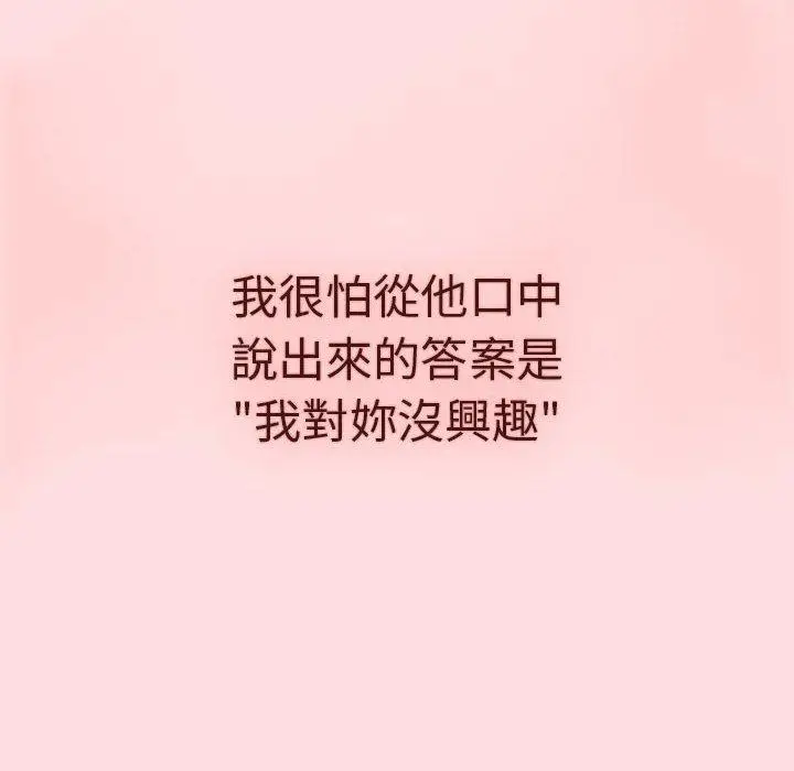 漫画《分组换换爱》第71话第78张图