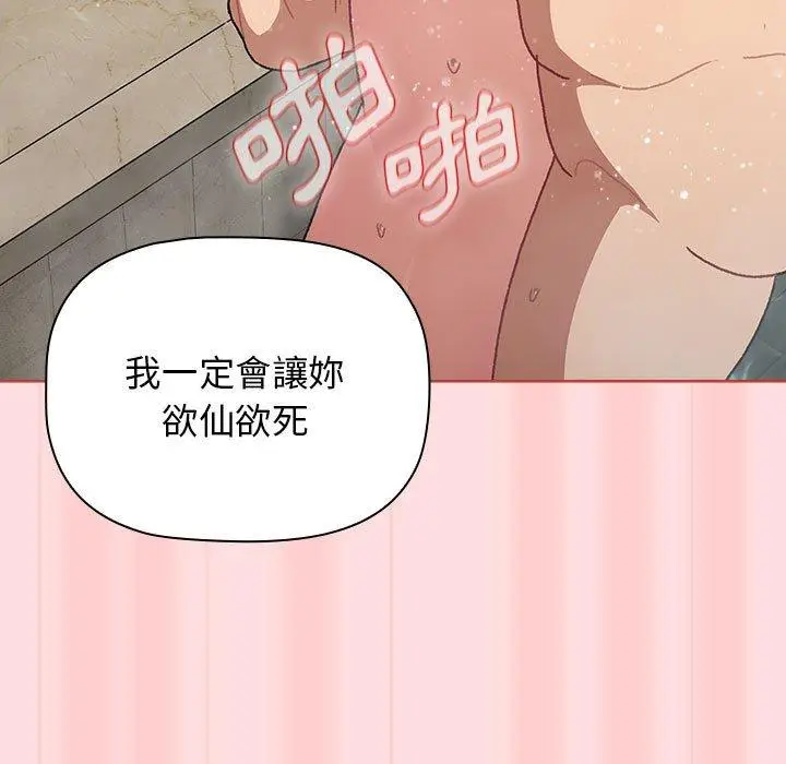 漫画《分组换换爱》第71话第85张图
