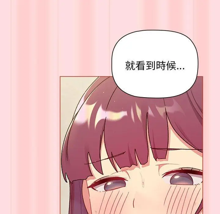 漫画《分组换换爱》第71话第86张图
