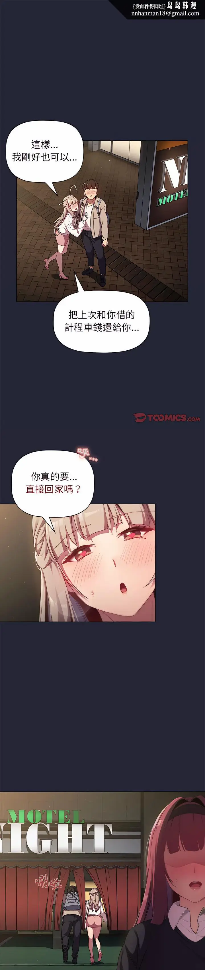 漫画《分组换换爱》第19章第1张图