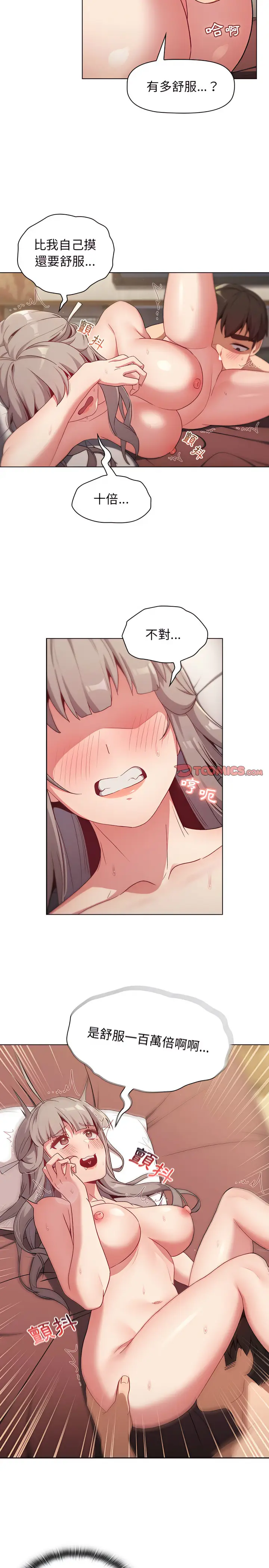 漫画《分组换换爱》第19章第14张图