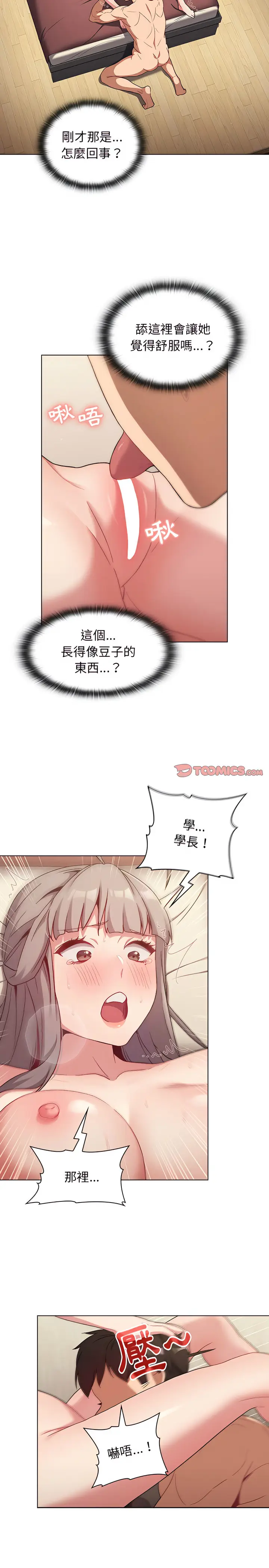 漫画《分组换换爱》第19章第16张图