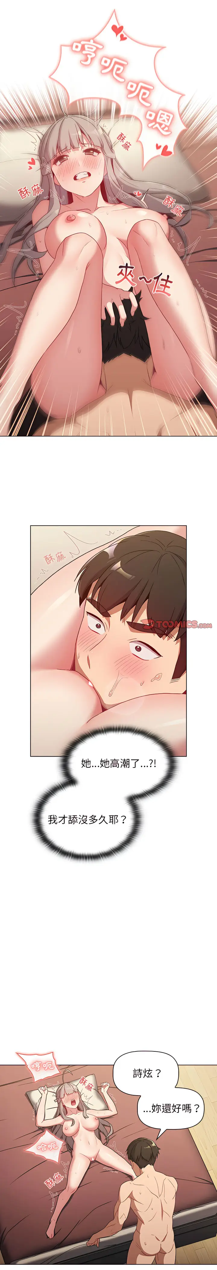 漫画《分组换换爱》第19章第17张图
