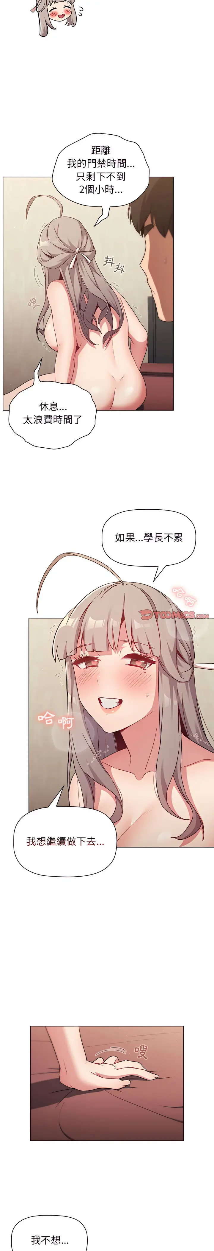 漫画《分组换换爱》第19章第19张图