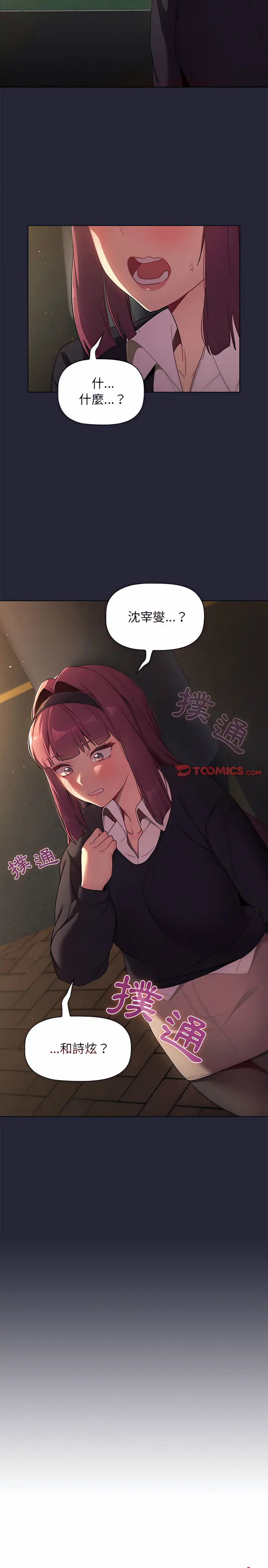 漫画《分组换换爱》第19章第2张图
