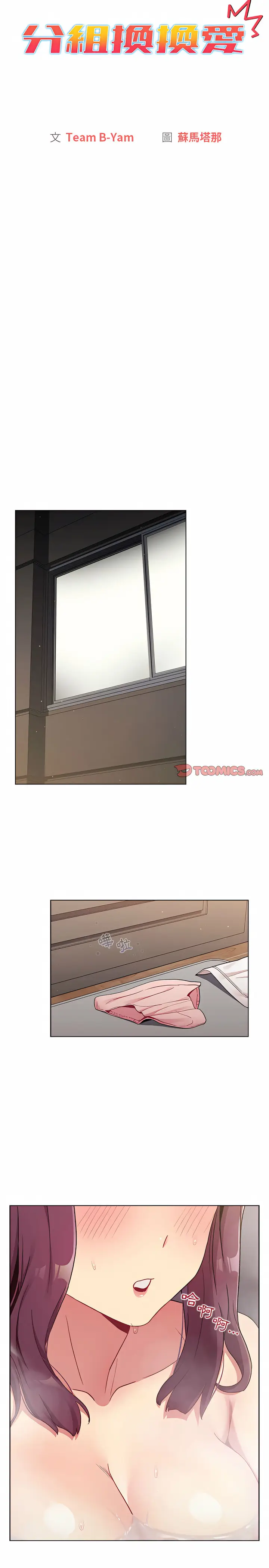 漫画《分组换换爱》第19章第3张图
