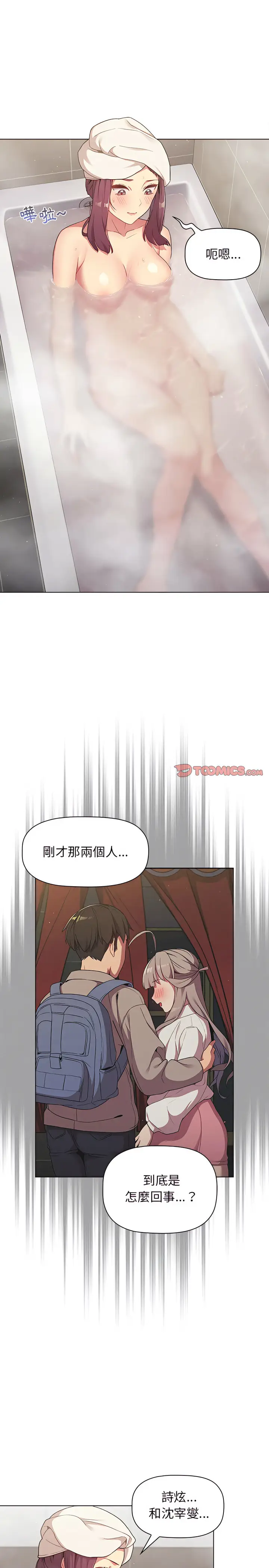 漫画《分组换换爱》第19章第4张图