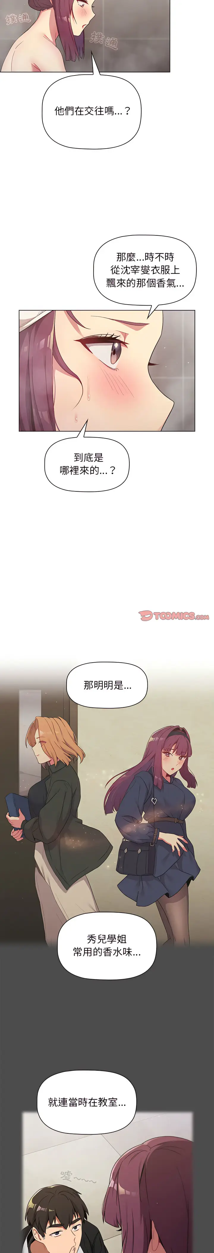 漫画《分组换换爱》第19章第5张图