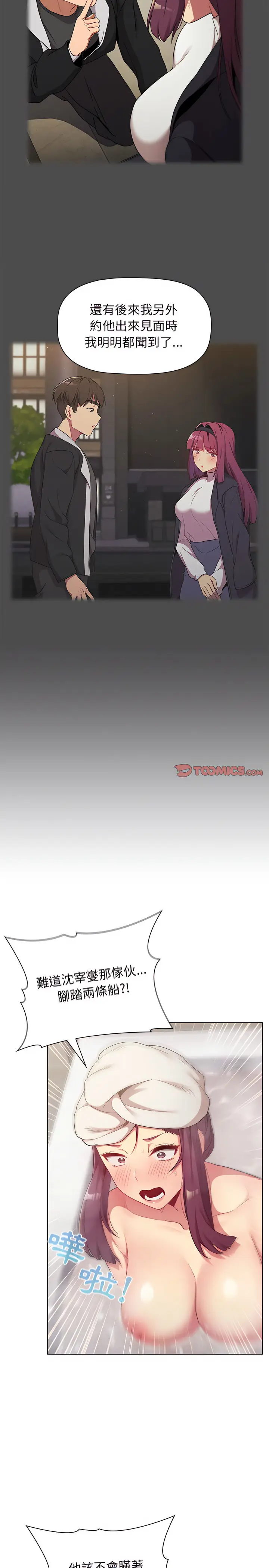 漫画《分组换换爱》第19章第6张图