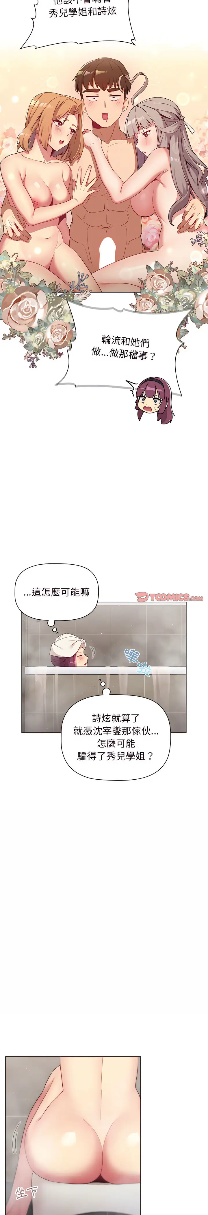 漫画《分组换换爱》第19章第7张图
