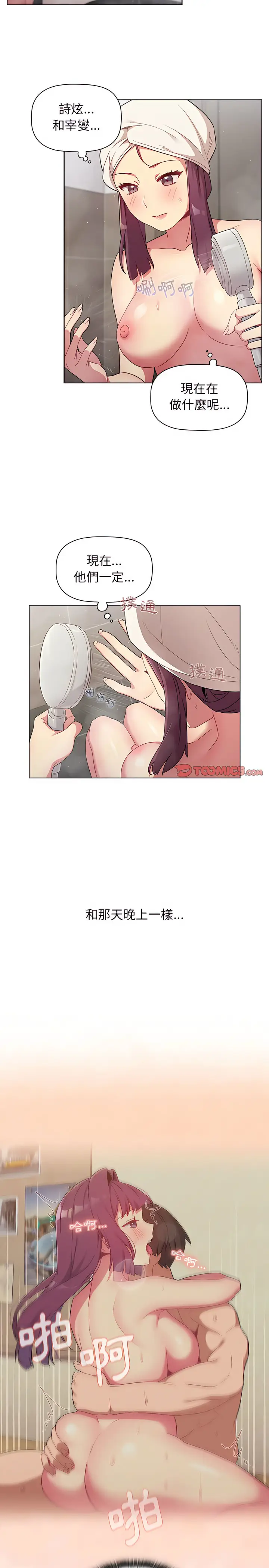 漫画《分组换换爱》第19章第8张图