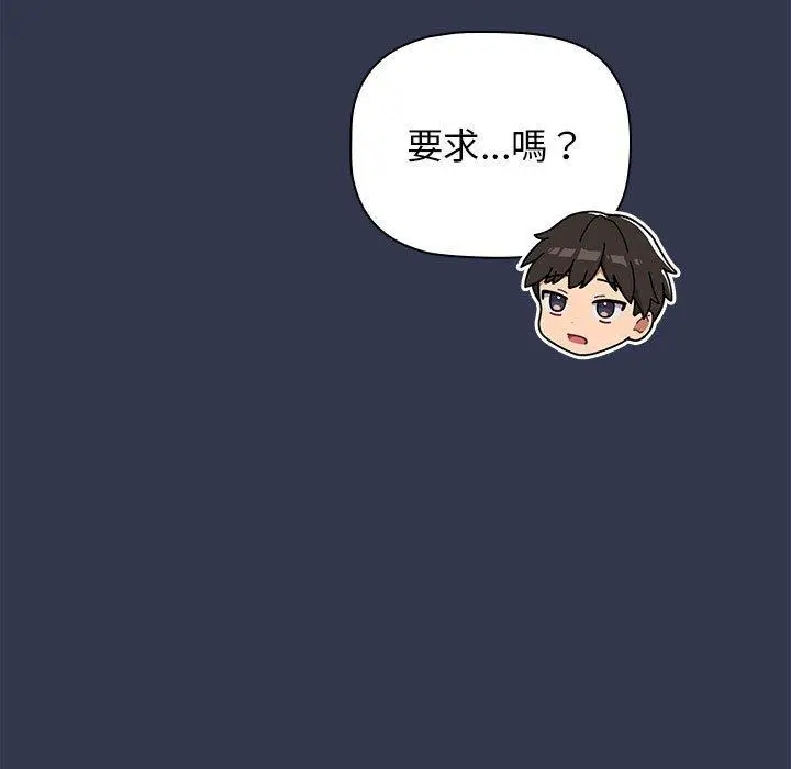 漫画《分组换换爱》第32话第101张图