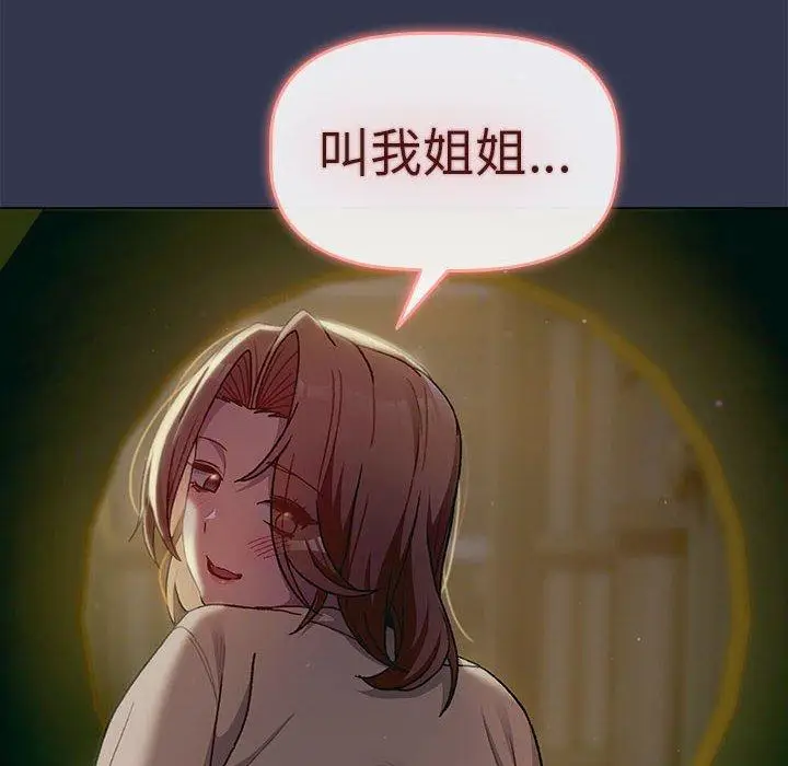漫画《分组换换爱》第32话第102张图