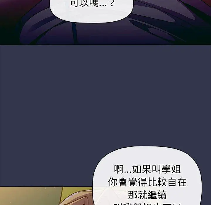 漫画《分组换换爱》第32话第104张图