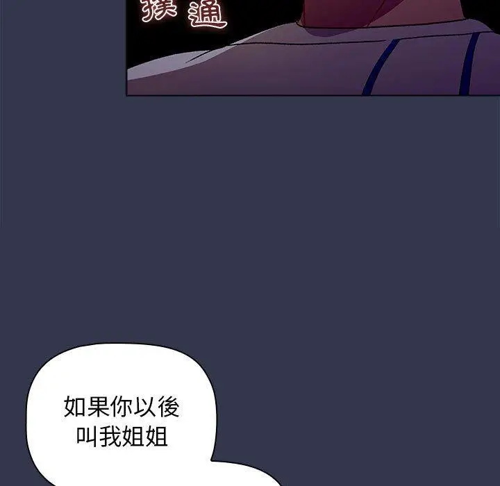 漫画《分组换换爱》第32话第107张图