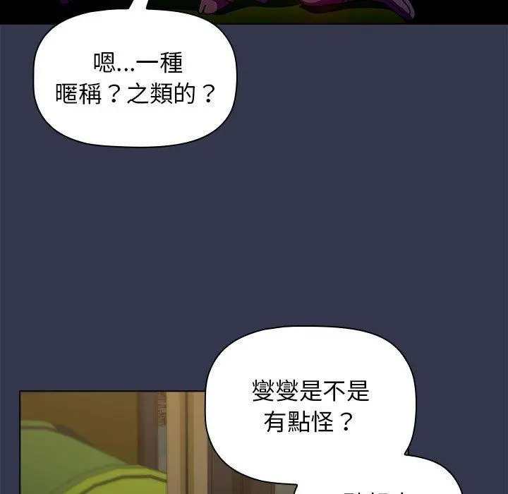 漫画《分组换换爱》第32话第109张图