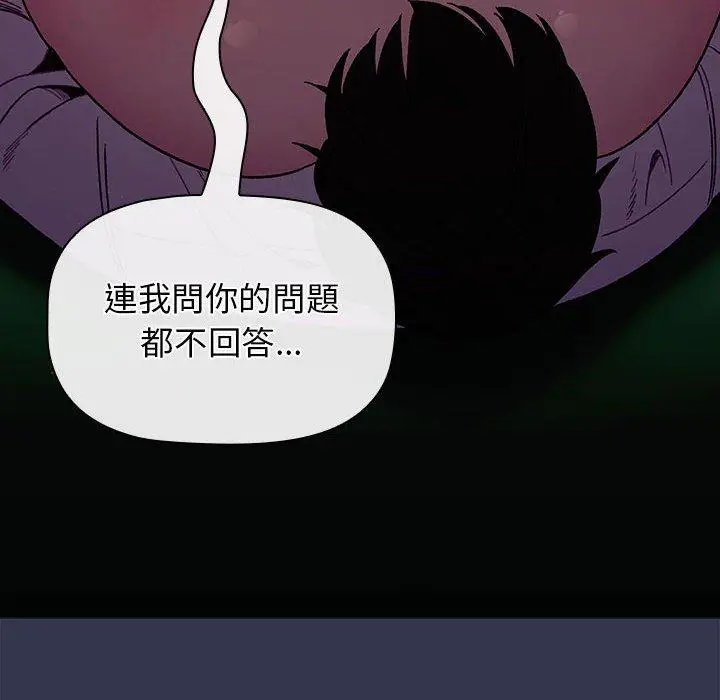 漫画《分组换换爱》第32话第118张图