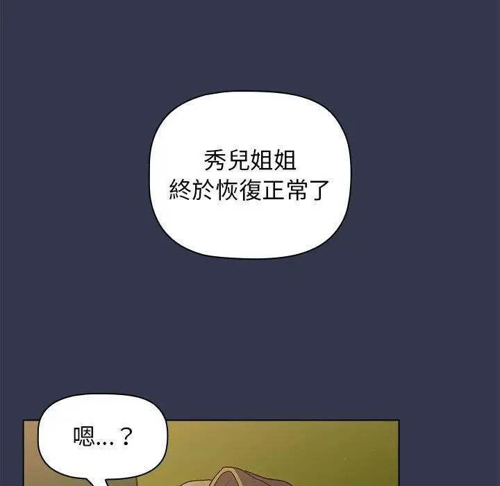 漫画《分组换换爱》第32话第125张图