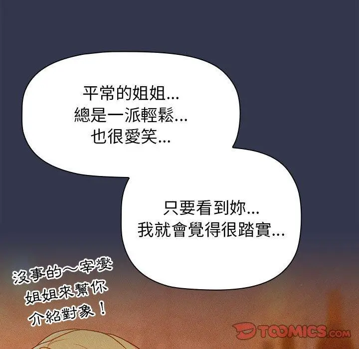 漫画《分组换换爱》第32话第129张图