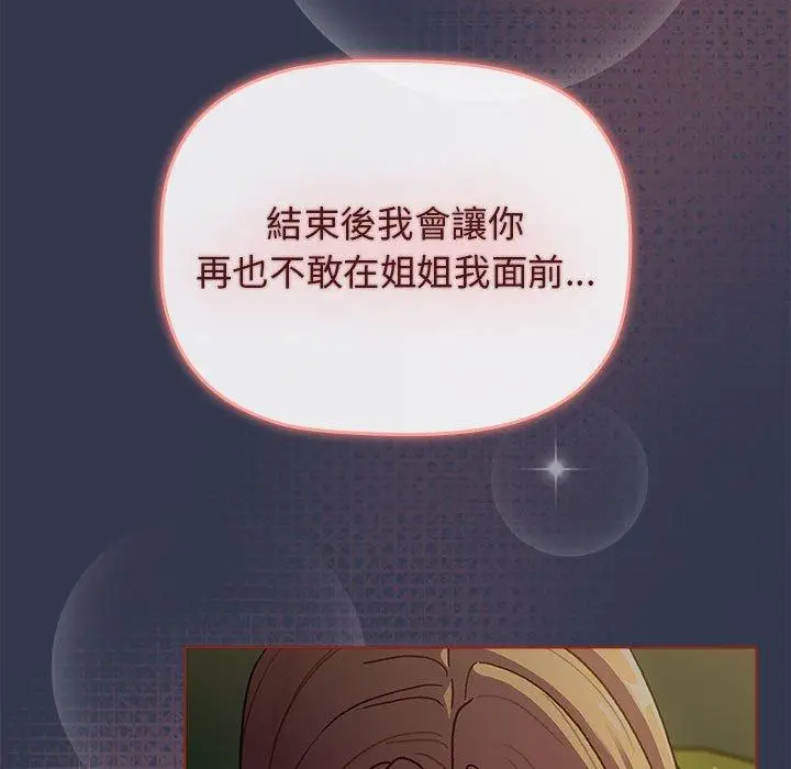 漫画《分组换换爱》第32话第143张图