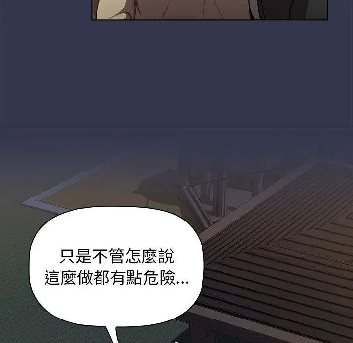 漫画《分组换换爱》第32话第22张图