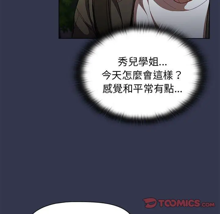 漫画《分组换换爱》第32话第27张图