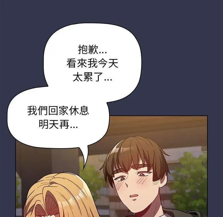 漫画《分组换换爱》第32话第36张图