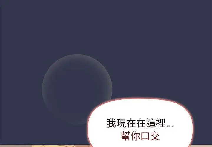 漫画《分组换换爱》第32话第4张图