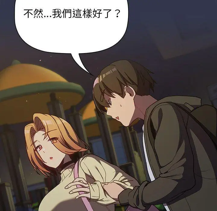 漫画《分组换换爱》第32话第42张图